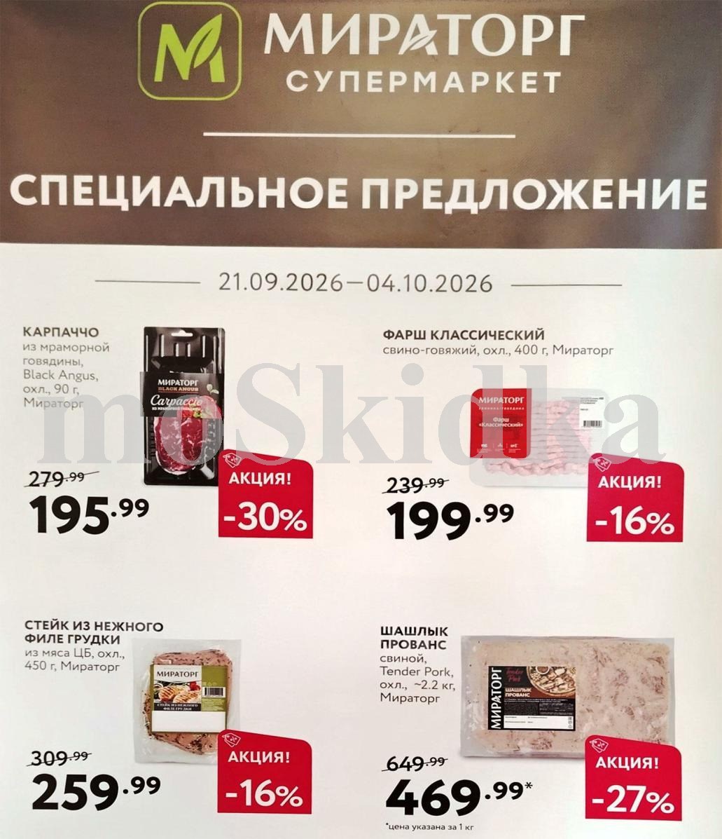 карпачо 195 руб Мираторг
